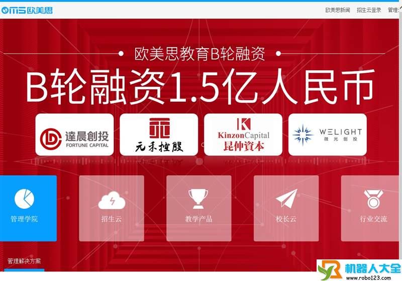 机器人项目加盟,北京欧美思教育科技发展有限公司