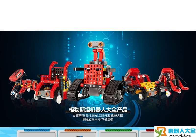 格物斯坦机器人,格物斯坦（上海）机器人有限公司