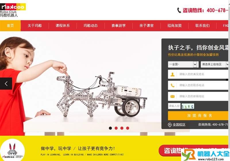 玛酷机器人,北京波罗教育科技有限公司