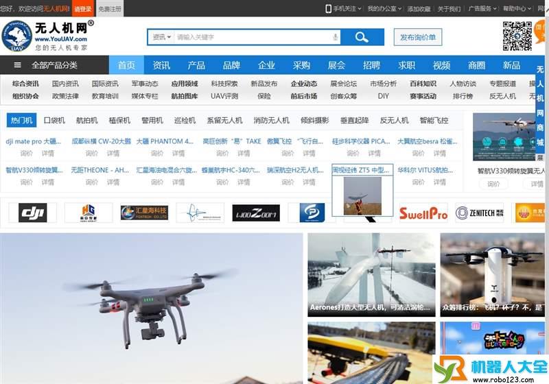 无人机网,广州海菱物流科技有限公司
