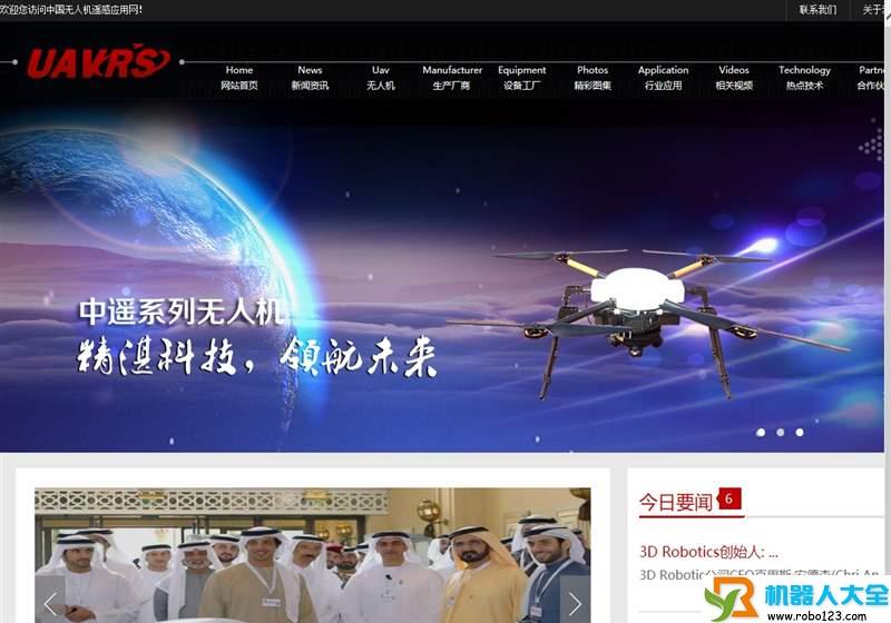 无人机遥感应用,北京中科遥数信息技术有限公司