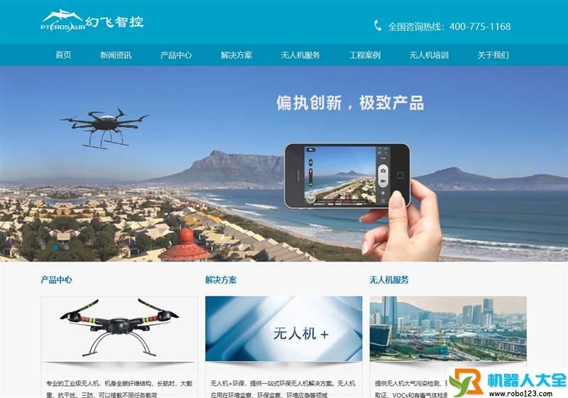 幻飞智控无人机,幻飞智控科技（上海）有限公司