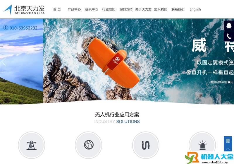 巡线无人机,北京天力发科贸有限责任公司
