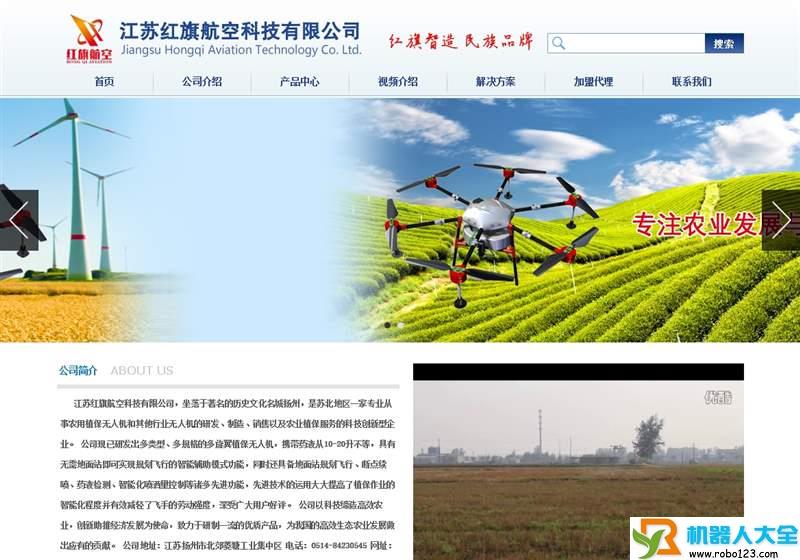 电动无人机,江苏红旗航空科技有限公司