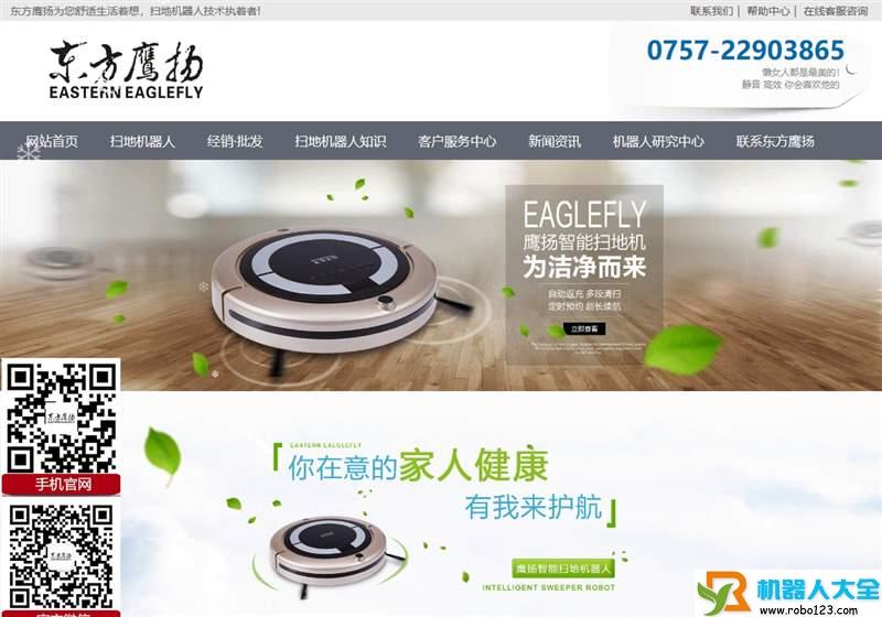 东方鹰扬,广东鹰扬机器人科技有限公司