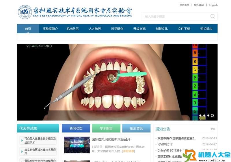 虚拟现实国家实验室,北京航空航天大学