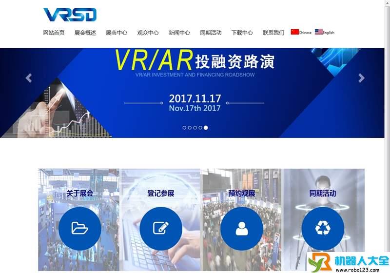 北京国际VR/AR博览会,北京国际虚拟现实与增强现实博览会