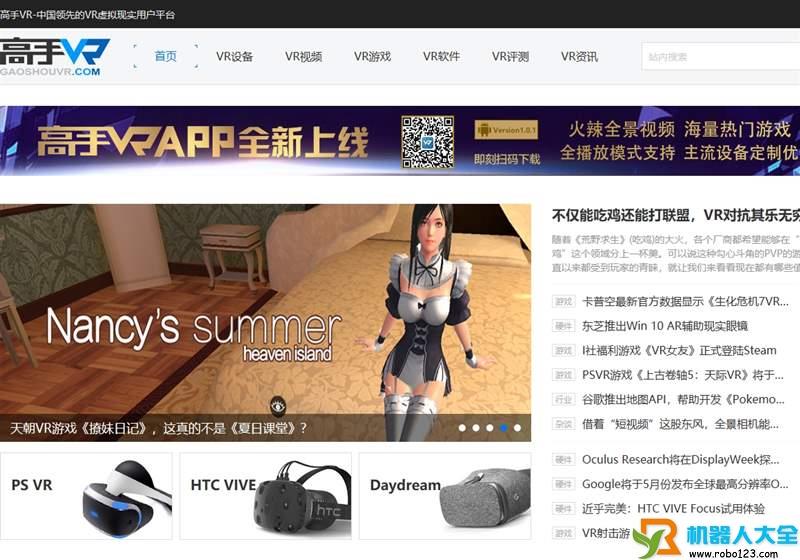 高手VR,四川塔奇诺科技有限公司