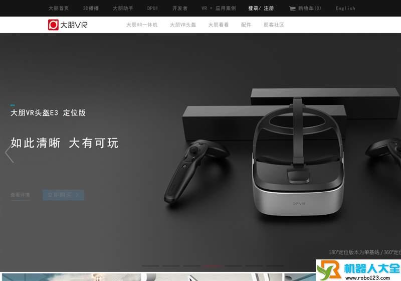 大朋VR,上海乐相科技有限公司