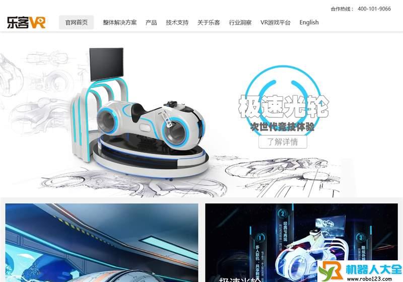 乐客VR,北京乐客灵境科技有限公司