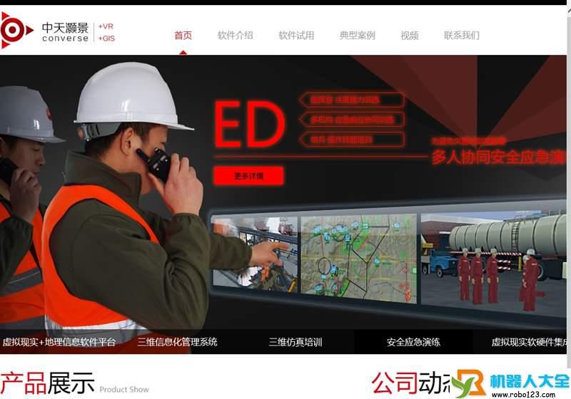 中天灏景,北京中天灏景网络科技有限公司