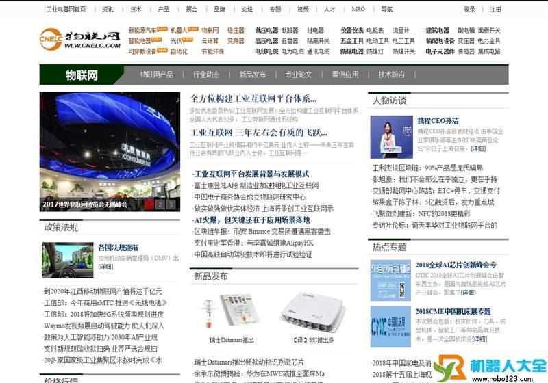 中国物联网网,上海易电网络科技有限公司