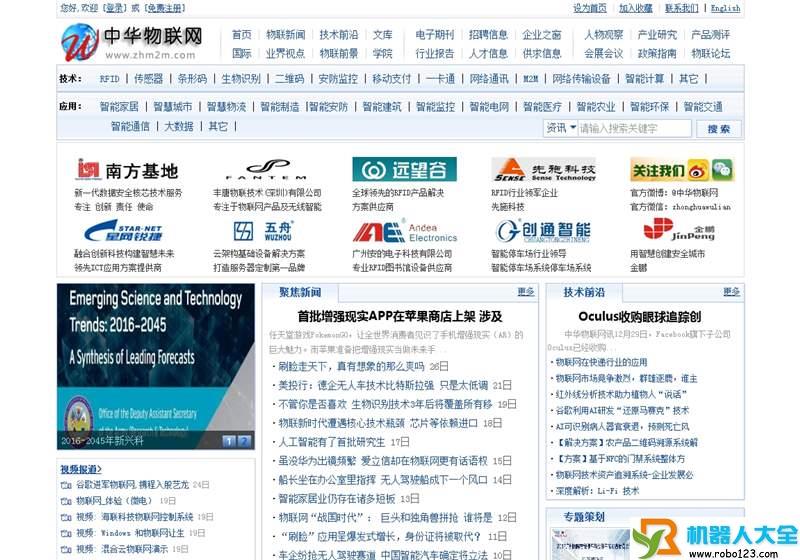 中华物联网,广州景域展览策划有限公司