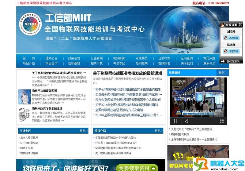 工信部物联网培训与考试,智慧技术培训（北京）有限公司