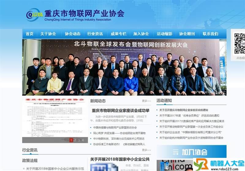 重庆市物联网产业协会,重庆市物联网产业协会