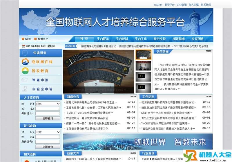 物联网人才培养,北京中天长河科技有限公司