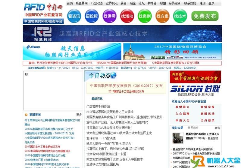 RFID中国网,北京金卡国信信息服务有限公司