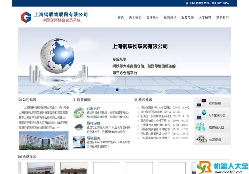 钢联物联网,上海钢联物联网有限公司