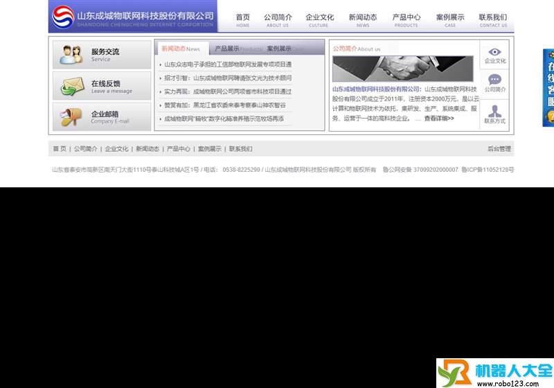 山东成城物联网,山东成城物联网科技股份有限公司