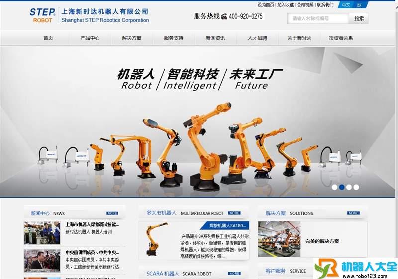 上海新时达,上海新时达机器人有限公司