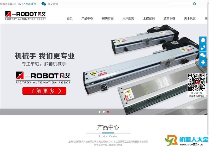 凡艾机器人,上海凡艾机器人有限公司
