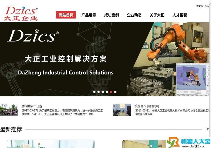 大正机器人,宁波大正工业机器人技术有限公司