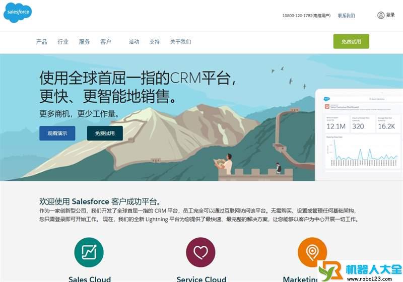 Salesforce,易享信息技术(上海)有限公司