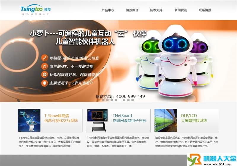 清投智山,清投智能(北京)科技股份有限公司