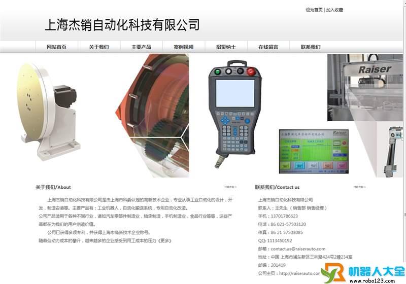 杰销自动化,上海杰销自动化科技有限公司