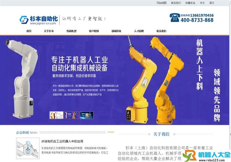 上海杉本,杉本(上海)自动化科技有限公司
