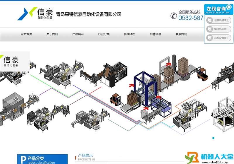 森特信豪,青岛森特信豪自动化设备有限公司