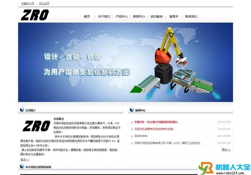 中润自控, 济南中润自控自控设备有限公司