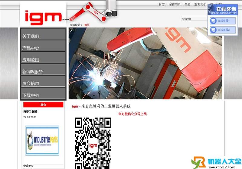 艾捷默机器人,北京艾捷默机器人系统有限公司 
