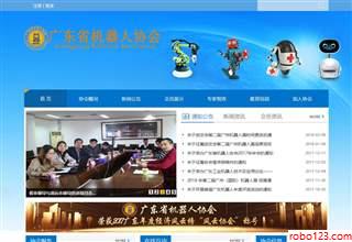 广东省机器人协会