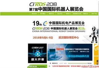 中国国际机器人展览会