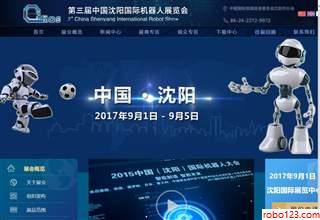 中国沈阳国际机器人展览会
