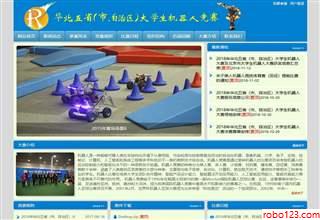 华北五省大学生机器人大赛