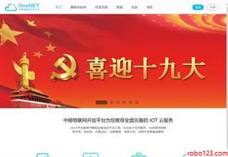 中国移动OneNET